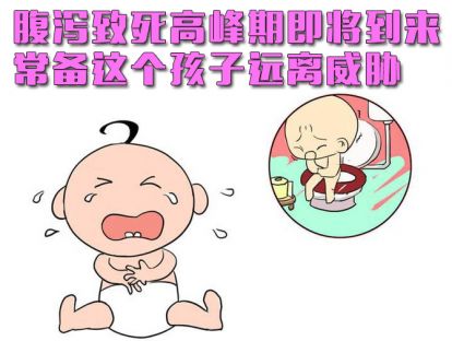 腹泻致死高峰期即将到来，常备这个孩子远离威胁！