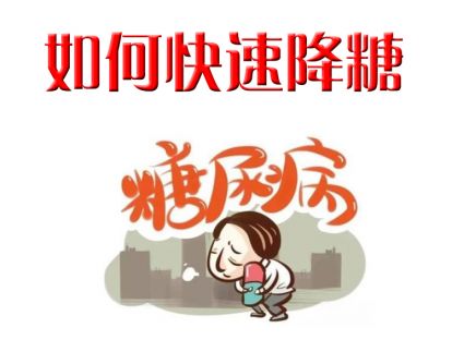 糖尿病初期不想吃药、不想运动还想降糖！告诉你三个字秘方！来听吧！