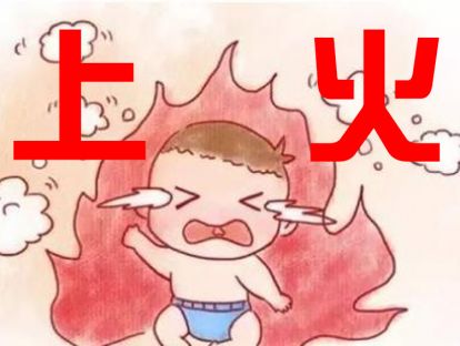 孩子上火啦，只需要做这一件事就能去火