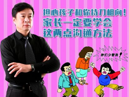 担心孩子和你激烈对抗、持刀相向！不会沟通的家长一定要学会这两点
