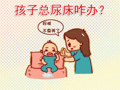 孩子总尿床，没招？其实这个东西就可以治