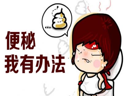 孩子便秘，我有好办法