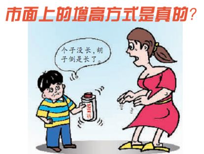 【小儿矮小症】广告上有很多种增高方式，可行不？