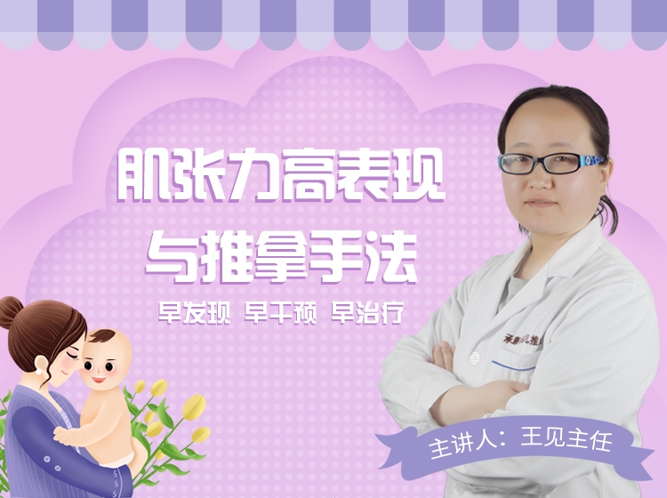 从发现到治疗让你全面了解肌张力高