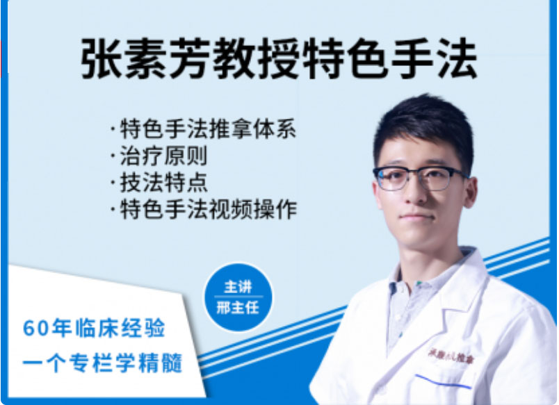 跟着邢主任学习张素芳教授特色手法 60年临床经验 形成个人特色手法 一个专栏学精髓
