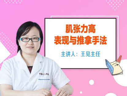 4.推拿手法（2）