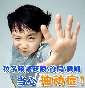 儿推专家谈 | 心身同调儿童抽动障碍