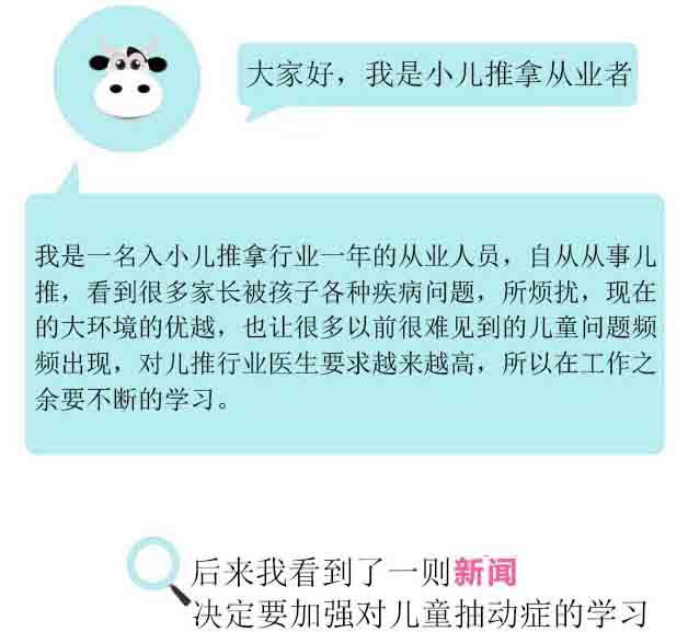 儿推专家谈 | 心身同调儿童抽动障碍