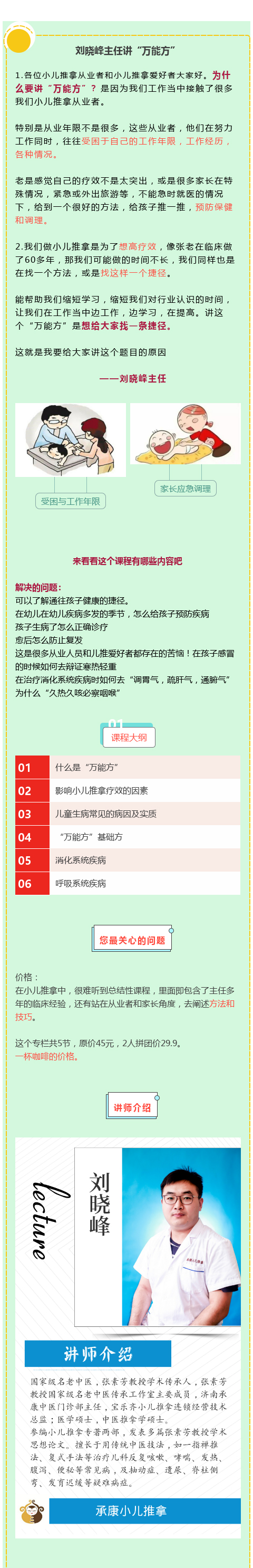 【刘主任的万能方】这门课教你快速掌握儿童常见问题治疗方案