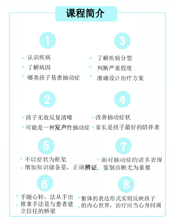 儿推专家谈 | 心身同调儿童抽动障碍