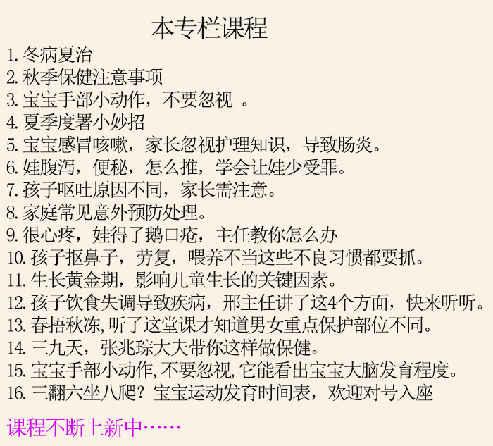 做客省台直播 | 小儿疾病与预防