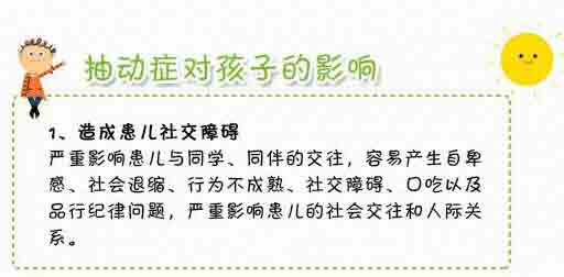儿推专家谈 | 心身同调儿童抽动障碍