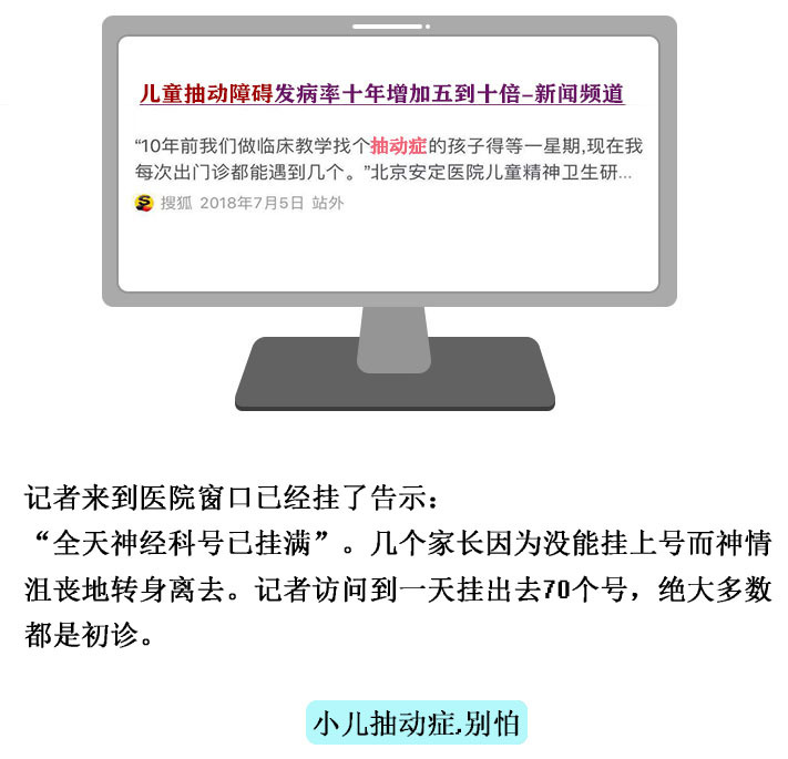 儿推专家谈 | 心身同调儿童抽动障碍