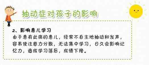 儿推专家谈 | 心身同调儿童抽动障碍