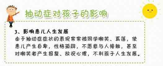 儿推专家谈 | 心身同调儿童抽动障碍