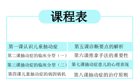儿推专家谈 | 心身同调儿童抽动障碍