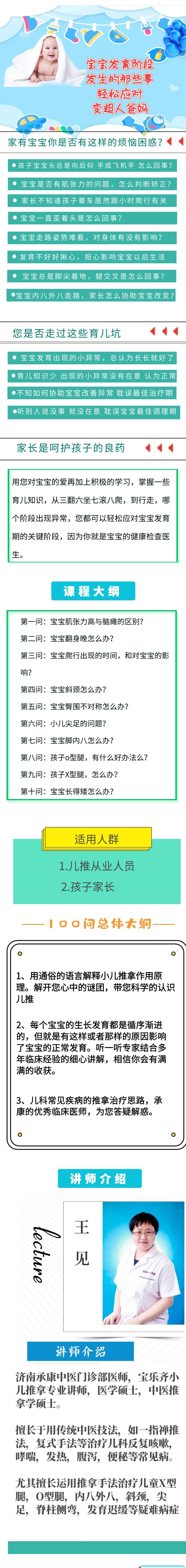 《小儿推拿健康知识100问》系列（二）宝宝生长发育常见问题