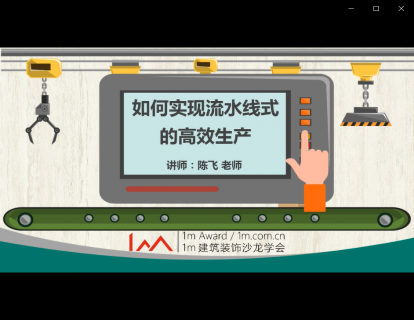 如何实现流水线式的高效生产