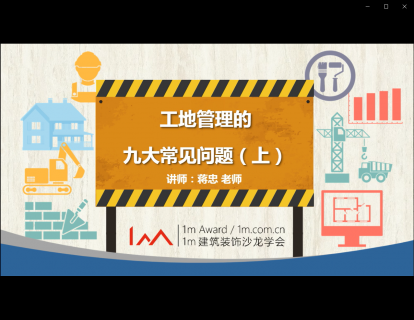 工地管理的九大常见问题 （上）