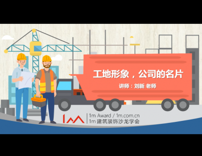 工地形象标准