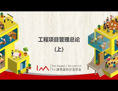 工程项目管理总论 （上）
