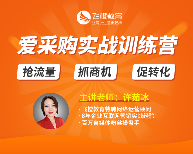 百度爱采购实战训练营