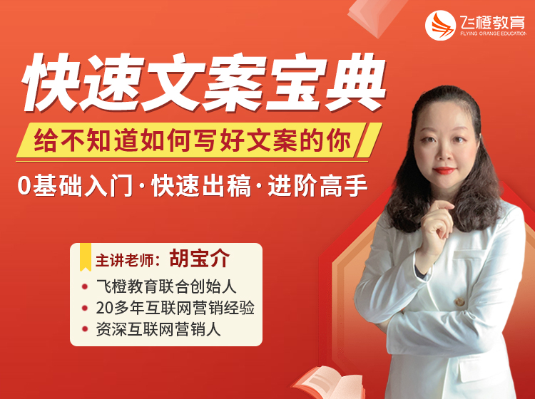 快速文案宝典，给不知道如何写好文案的你。