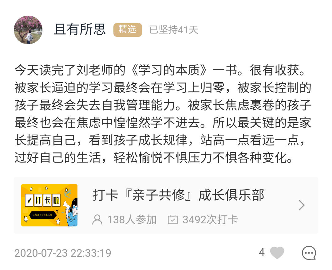 21天共读《学习的本质》