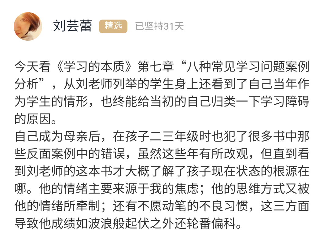 21天共读《学习的本质》