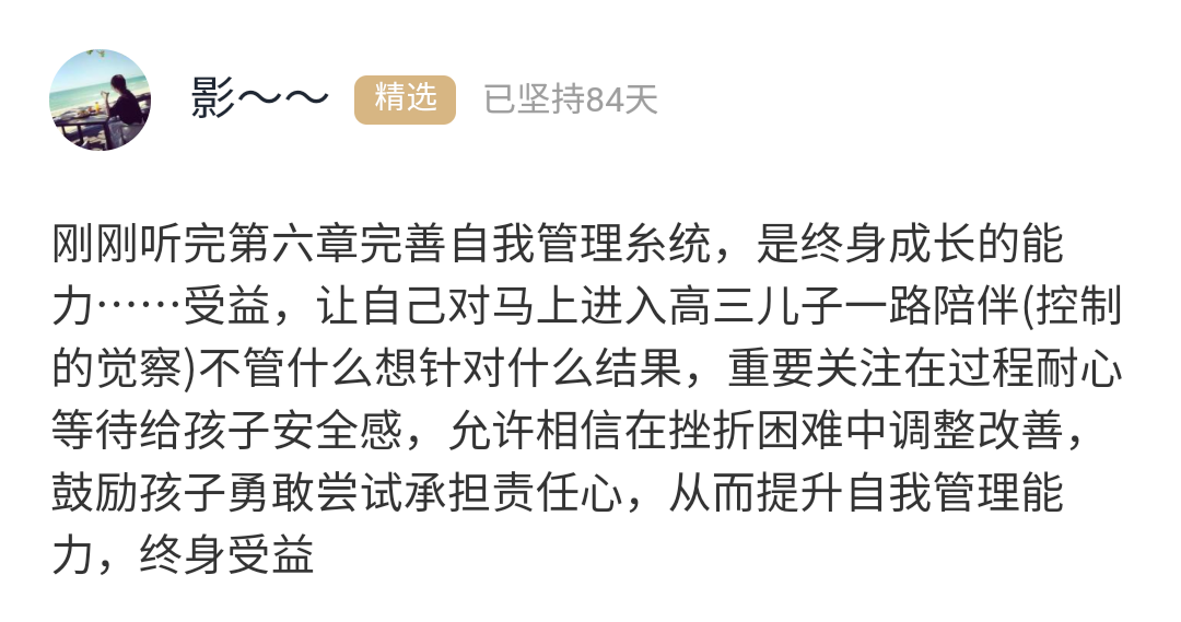 21天共读《学习的本质》