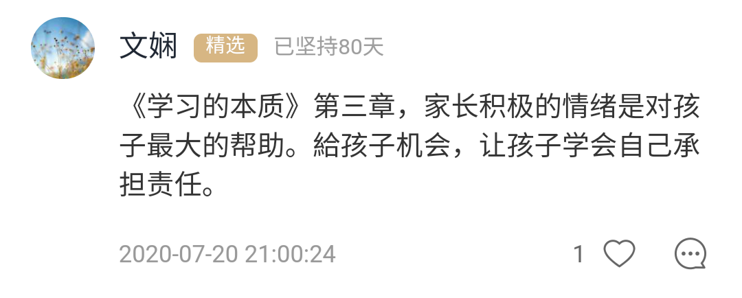 21天共读《学习的本质》