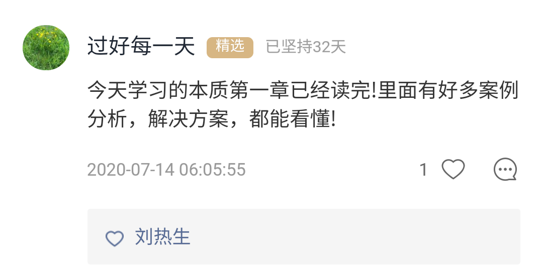 21天共读《学习的本质》