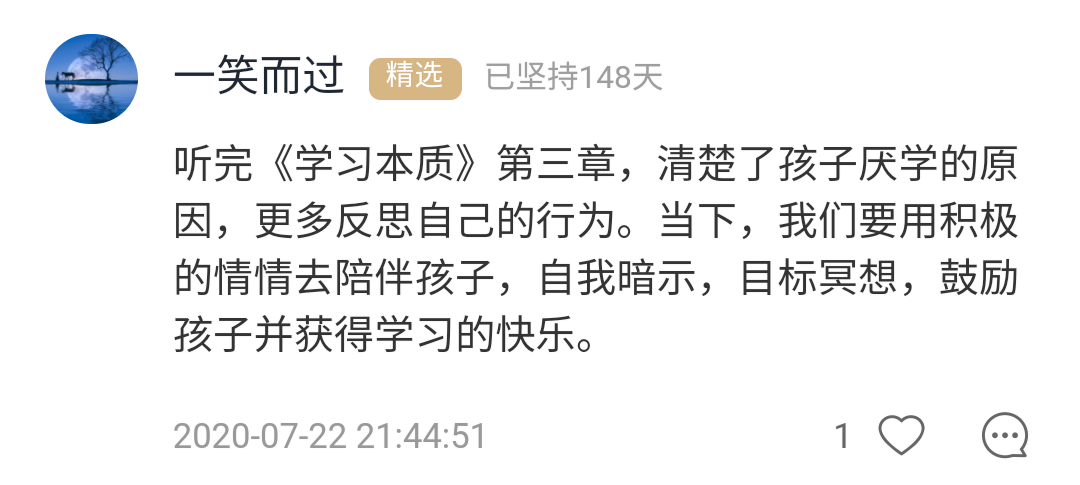 21天共读《学习的本质》
