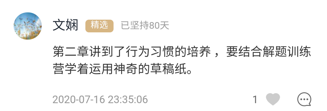 21天共读《学习的本质》