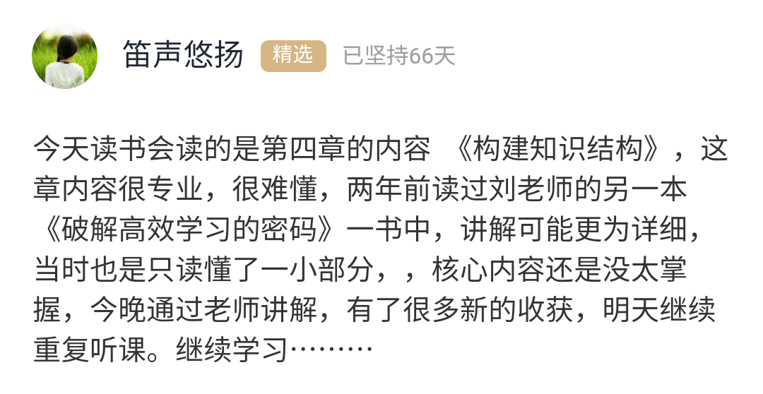 21天共读《学习的本质》