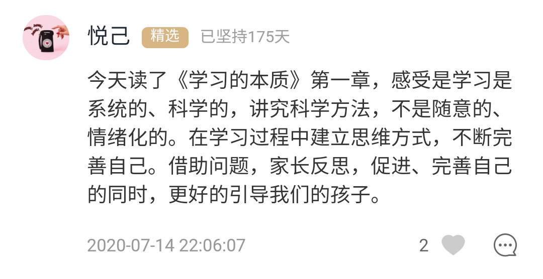 21天共读《学习的本质》