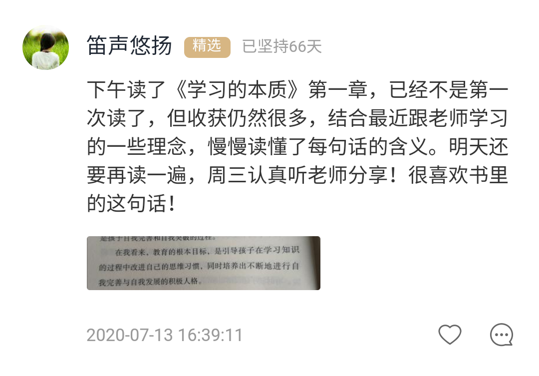 21天共读《学习的本质》