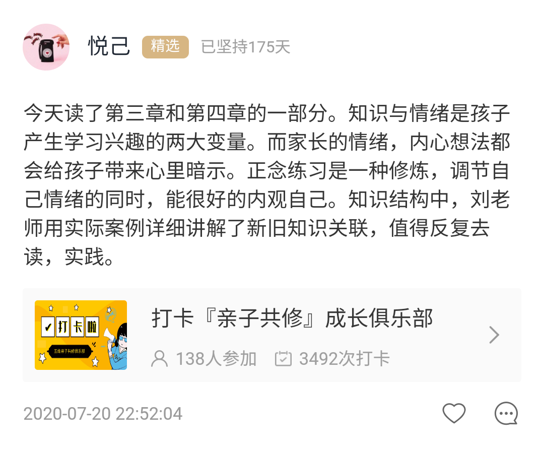 21天共读《学习的本质》