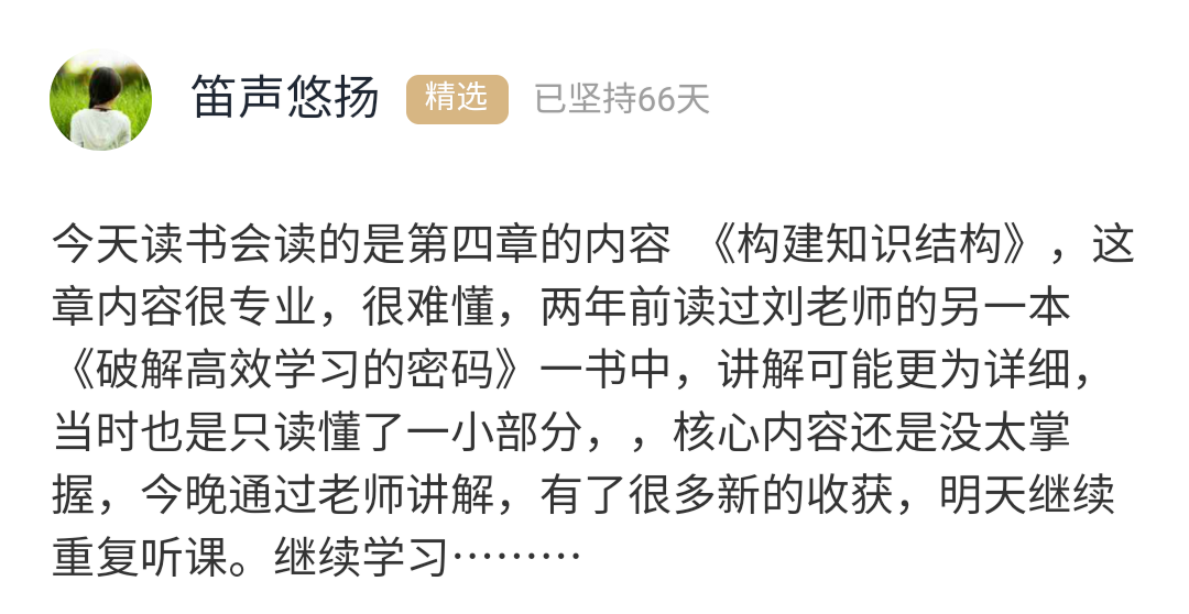 21天共读《学习的本质》