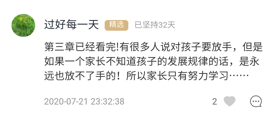 21天共读《学习的本质》
