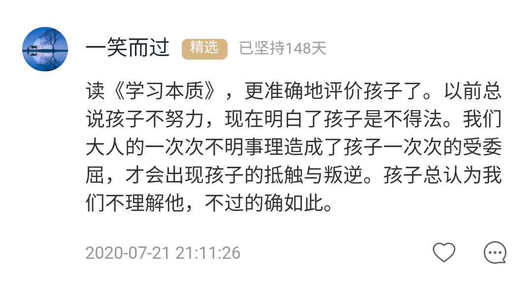21天共读《学习的本质》