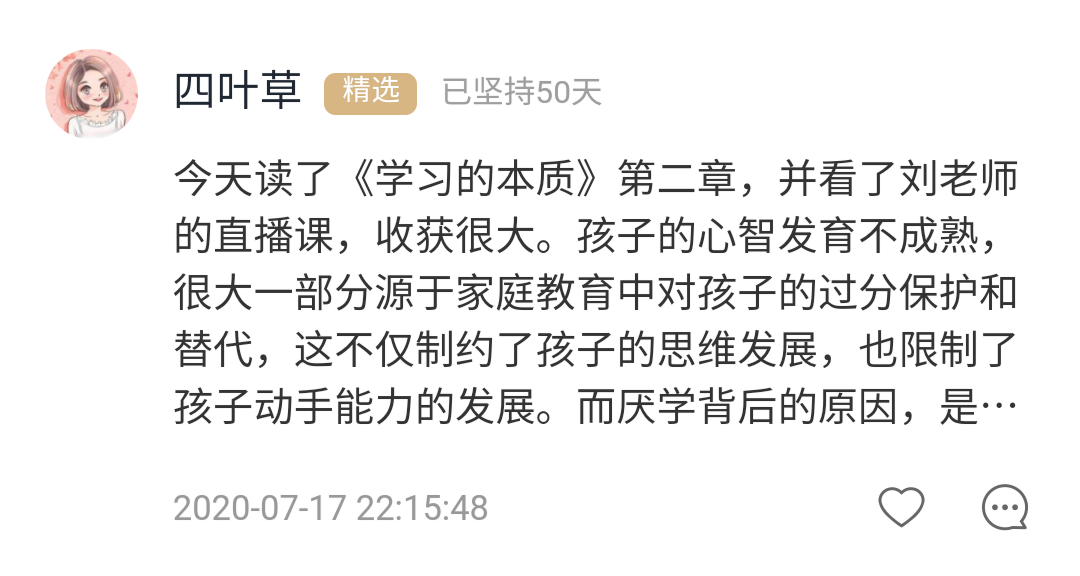 21天共读《学习的本质》