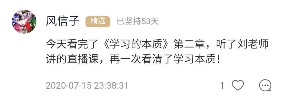 21天共读《学习的本质》