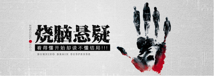 片片深度解读《东野圭吾》系列