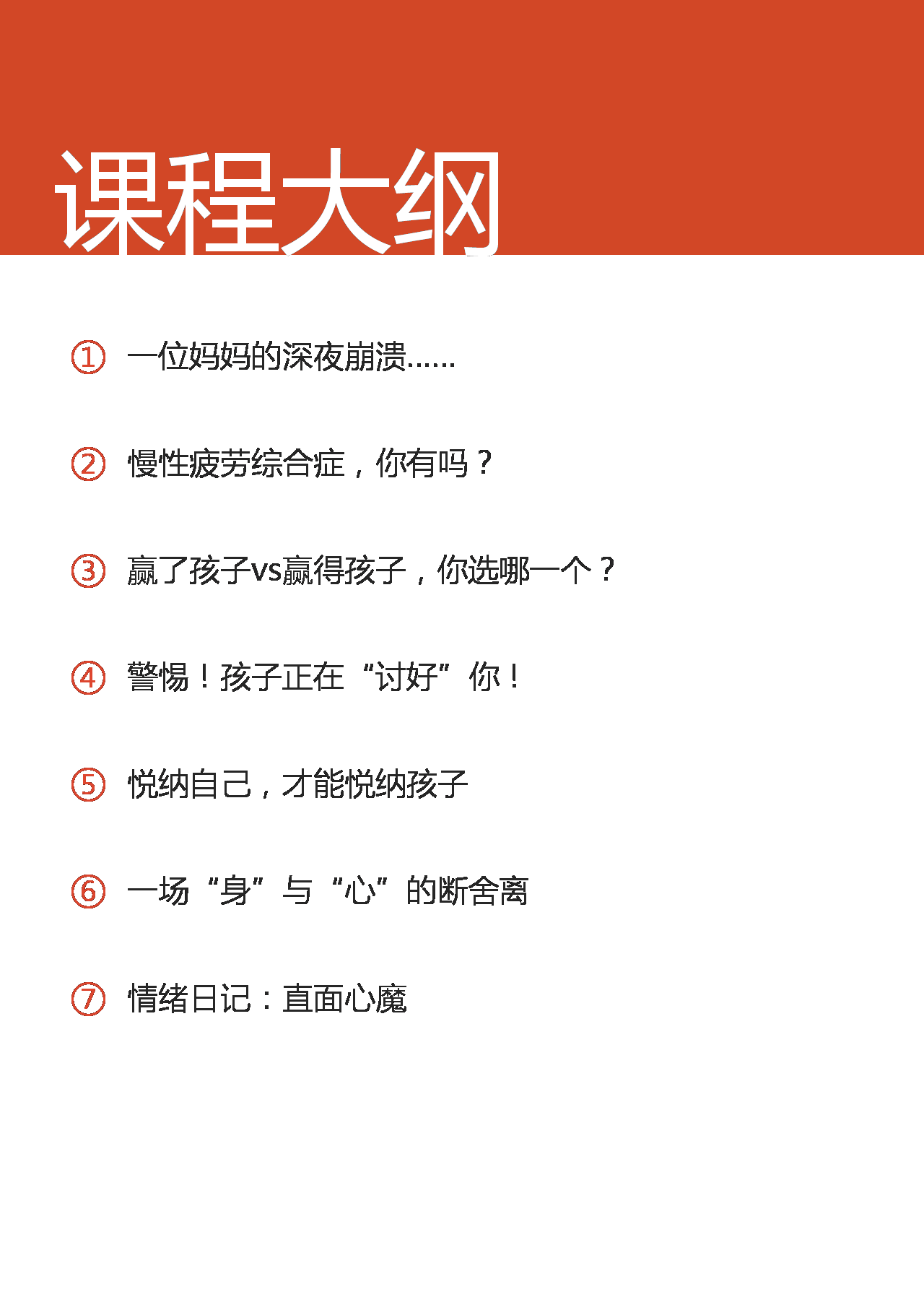 妈妈的情绪管理课