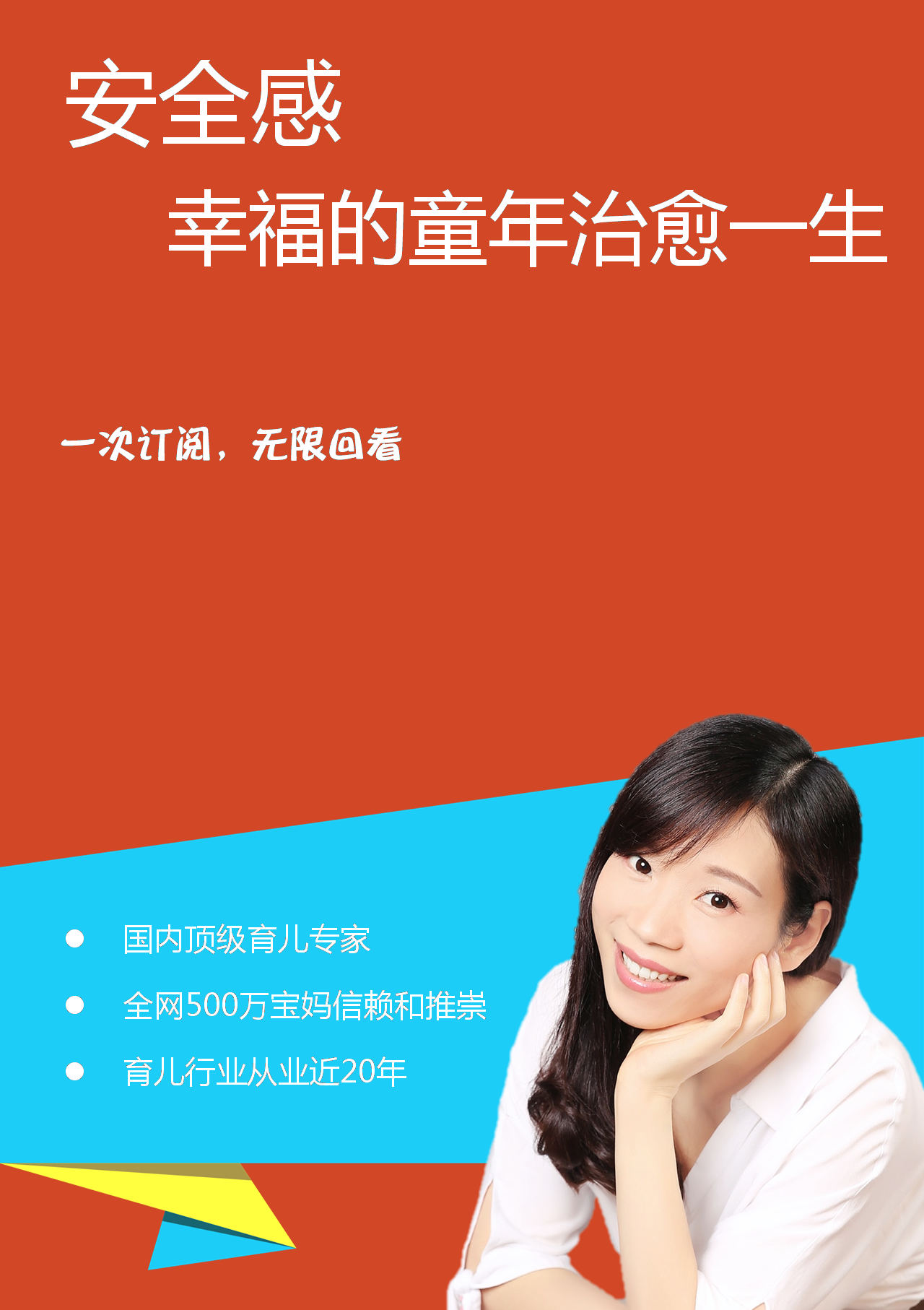 安全感：幸福的童年治愈一生
