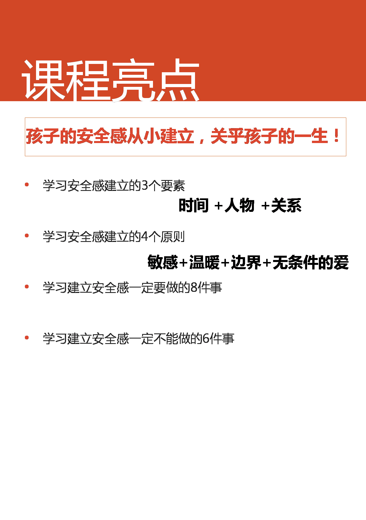 安全感：幸福的童年治愈一生