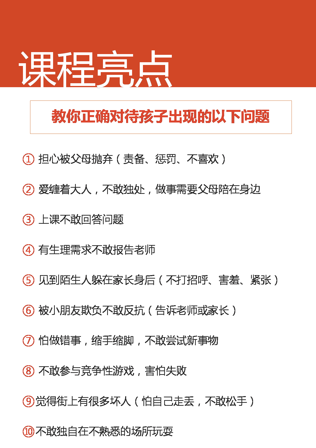 安全感：幸福的童年治愈一生