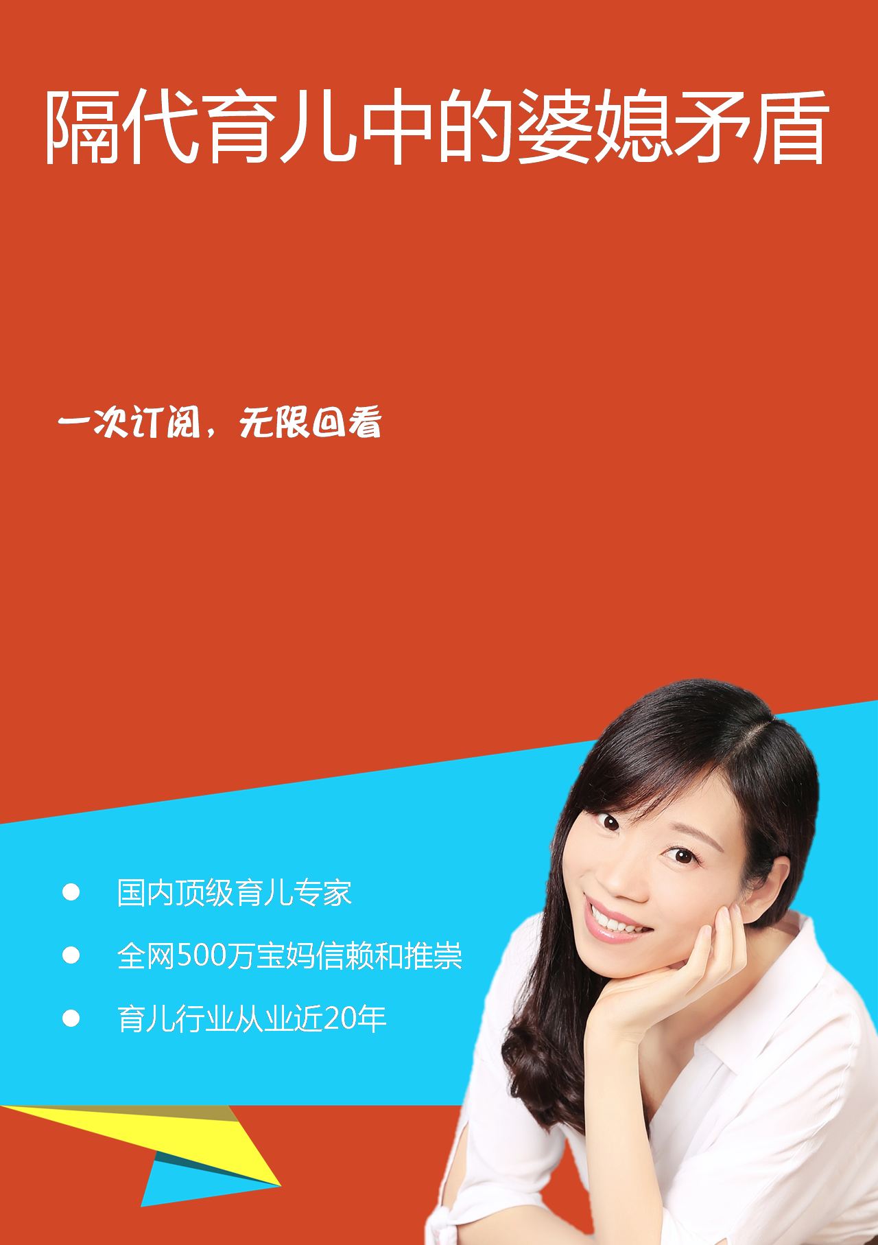隔代育儿中的婆媳矛盾