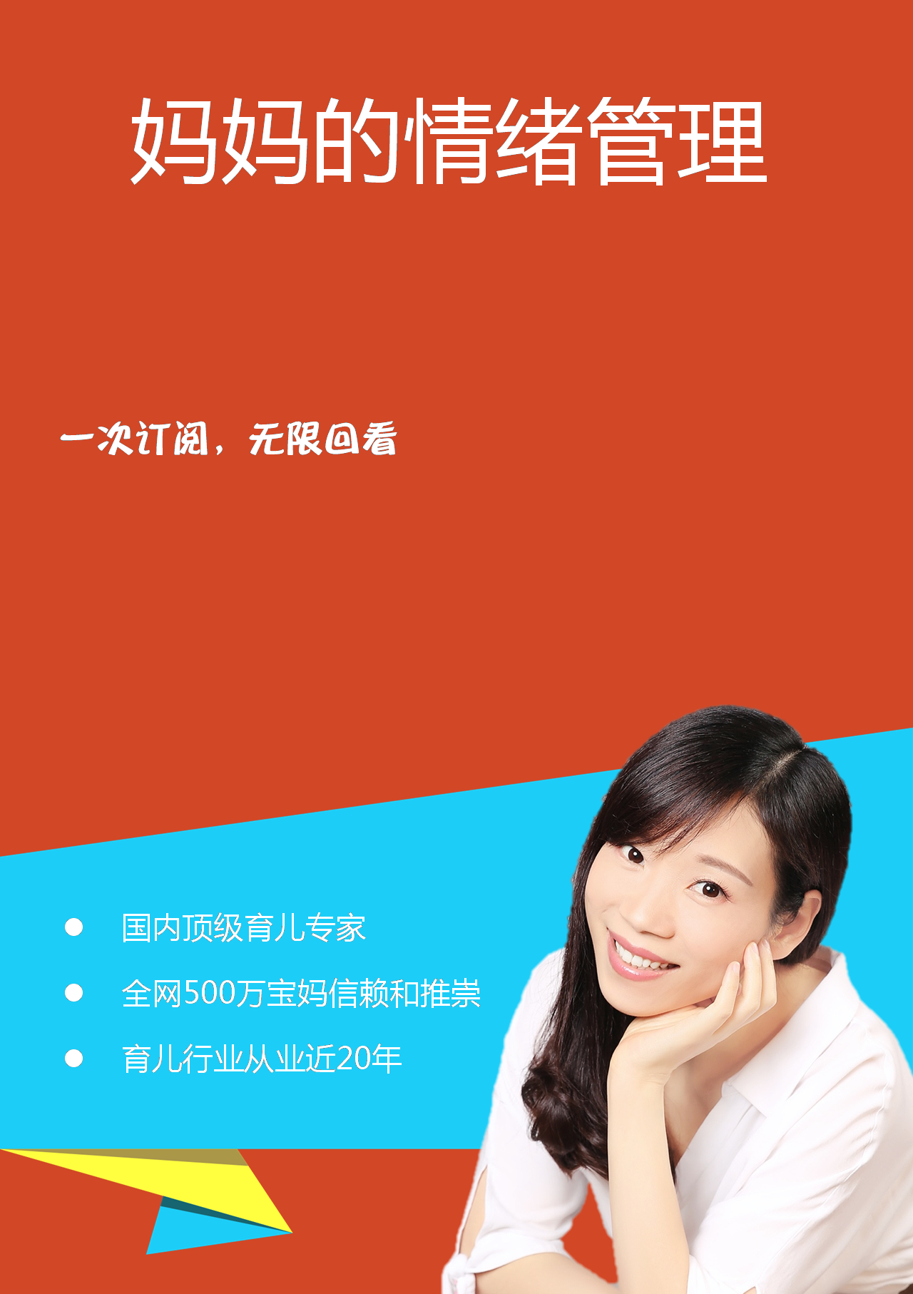妈妈的情绪管理课
